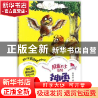 正版 神勇斗天敌 高砍柴著 山东友谊出版社 9787551615549 书籍