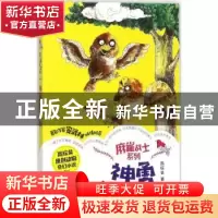正版 神勇斗天敌 高砍柴著 山东友谊出版社 9787551615549 书籍