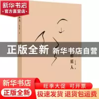 正版 粉底人 夏立楠著 成都时代出版社 9787546420592 书籍