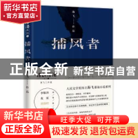 正版 捕风者 海飞 花城出版社 9787536086357 书籍