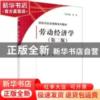 正版 劳动经济学 李放主编 科学出版社 9787030365996 书籍