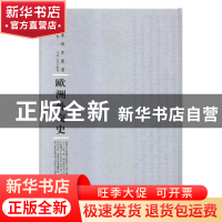 正版 欧洲外交史 张忠绂 著 河南人民出版社 9787215114838 书籍