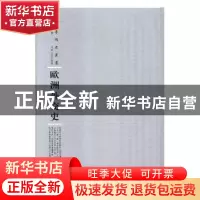 正版 欧洲外交史 张忠绂 著 河南人民出版社 9787215114838 书籍