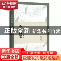 正版 小真随笔 杜小真 漓江出版社 9787540781217 书籍