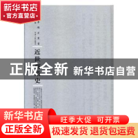 正版 近世商业史 赵文锐编 河南人民出版社 9787215114876 书籍