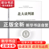 正版 北大谈判课 陆奚坤著 台海出版社 9787516818893 书籍