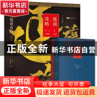 正版 延禧攻略 周末著 九州出版社 9787510874000 书籍