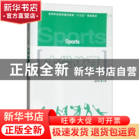 正版 大学体育 段凤枝 人民邮电出版社 9787115457189 书籍