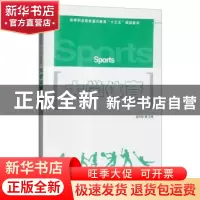 正版 大学体育 段凤枝 人民邮电出版社 9787115457189 书籍