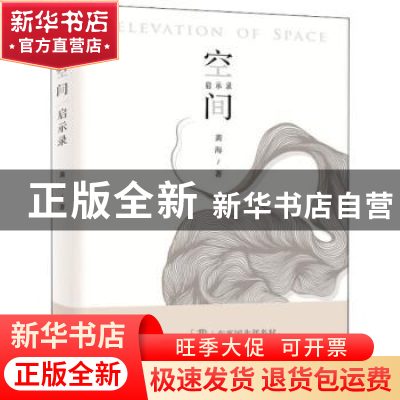 正版 空间启示录 龚海著 北京联合出版公司 9787559617132 书籍