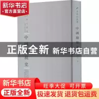 正版 中国关税史 陈向元著 河南人民出版社 9787215115187 书籍