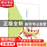 正版 送给童年一首诗 张胜辉主编 大象出版社 9787534798139 书籍