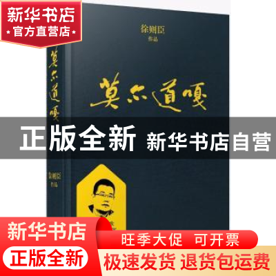 正版 莫尔道嘎 徐则臣[著] 四川人民出版社 9787220108044 书籍