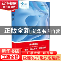 正版 复活 (俄)列夫·托尔斯泰著 现代出版社 9787514355345 书籍