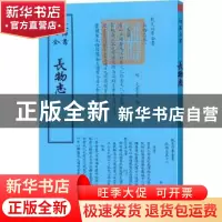 正版 长物志 (明)文震亨撰 中国书店 9787514920833 书籍