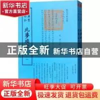 正版 北梦琐言 (宋)孙光宪撰 中国书店 9787514920857 书籍