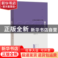 正版 2017报告文学 李炳银编 人民文学出版社 9787020138944 书籍