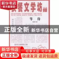 正版 等待 胡金邦 著 新疆美术摄影出版社 9787546943862 书籍