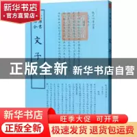 正版 文子 佚名编 中国书店 9787514920895 书籍