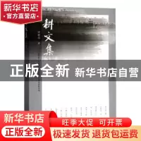 正版 耕文集 章耀明著 羊城晚报出版社 9787554305904 书籍