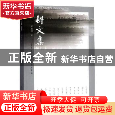 正版 耕文集 章耀明著 羊城晚报出版社 9787554305904 书籍