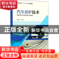 正版 汽车养护技术 陈长春 机械工业出版社 9787111598602 书籍