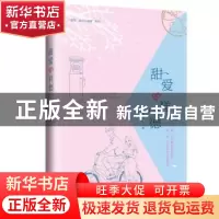 正版 甜爱与祥德 鲁阁下著 北京联合出版公司 9787559624215 书籍
