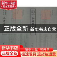 正版 徐孝穆全集 (南北朝)徐陵撰 中国书店 9787514920932 书籍