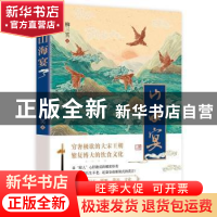 正版 山海宴 柳三笑 花城出版社 9787536085909 书籍