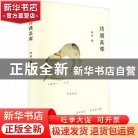 正版 诗遇高璨 延英著 陕西师范大学出版总社 9787569500196 书籍