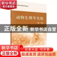 正版 动物生理学实验 张才乔 科学出版社 9787030409683 书籍