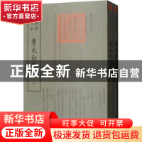 正版 李太白文集 (唐)李白撰 中国书店 9787514920956 书籍