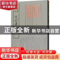 正版 次山集 (唐)元结撰 中国书店 9787514920963 书籍