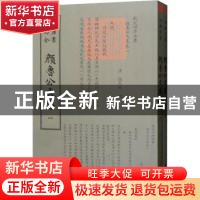 正版 颜鲁公文集 (唐)颜真卿撰 中国书店 9787514920970 书籍