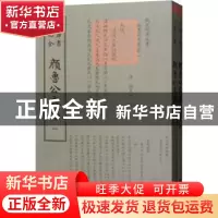 正版 颜鲁公文集 (唐)颜真卿撰 中国书店 9787514920970 书籍