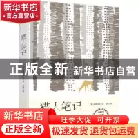正版 猎人笔记 (俄)屠格涅夫著 万卷出版公司 9787547047996 书籍