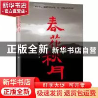 正版 春花秋月 江南岸 中国电影出版社 9787106049287 书籍