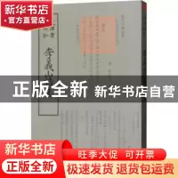 正版 李义山诗集 (唐)李商隐撰 中国书店 9787514920987 书籍