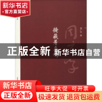 正版 掩藏着鸟鸣 周广学著 北岳文艺出版社 9787537855235 书籍