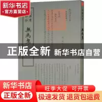 正版 无为集 杨杰 中国书店 9787514921007 书籍