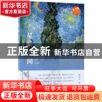 正版 星辰之间 赵剑云著 中国文史出版社 9787520503464 书籍