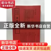 正版 中吴纪闻 (宋)龚明之撰 中国书店 9787514920451 书籍