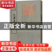 正版 忠肃集 (宋)傅察撰 中国书店 9787514921021 书籍