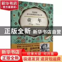 正版 童年 高尔基著 北方妇女儿童出版社 9787538534337 书籍