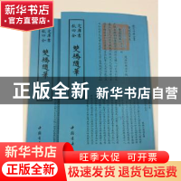 正版 双桥随笔 (清)周召撰 中国书店 9787514920604 书籍