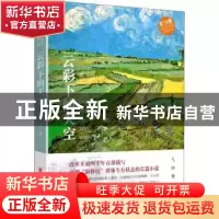 正版 云彩下的天空 李榕著 中国文史出版社 9787520504287 书籍