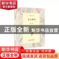正版 文心雅韵 赵珩[著] 百花文艺出版社 9787530674833 书籍
