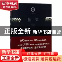 正版 治史 翦伯赞著 中国文史出版社 9787520501682 书籍