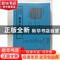 正版 图画见闻志 (宋)郭若虚撰 中国书店 9787514920659 书籍