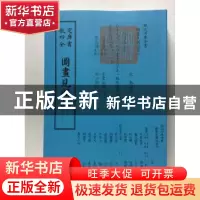 正版 图画见闻志 (宋)郭若虚撰 中国书店 9787514920659 书籍